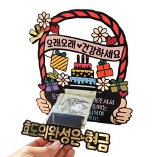 환갑 칠순 생신 선물 용돈박스 돈나오는 효도 어버이날선물, BGT 용돈박스, 1개
