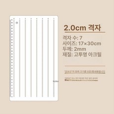 글쓰기 연습 줄긋기 논술 필사 자 원고지, 1개, 4. 격자 폭 2cmx7 17x30cm