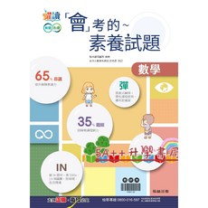 翰林 數學非選題系列 (康軒數學題組X數非、康軒fun學練素養 5A 升學書局), 1個, 會考的數學素養試題,最新學用版