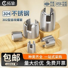 304 不銹鋼螺套 M8 M10 M12 M14 M16 M18 M20 M22 M24 自攻螺套, 1個, 限時活動秒殺價,M3*0.5-L6-M5*0.5