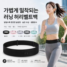 미소라인 러닝 허리벨트백 스포츠 허리밴드 가방 초슬림 밀착 조깅 힙색 생활방수 물병수납 휴대폰수납, 핑크, 1개