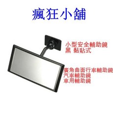 CARMATE 小型安全輔助鏡 超廣角曲面, 1個