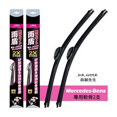 【雨盾】賓士 Mercedes-Benz E-Class 專用矽膠鍍膜雨刷, W213/A238｜軟骨K 24+22