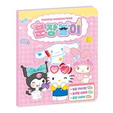 산리오캐릭터즈 분장놀이, 없음