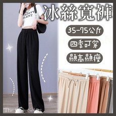 冰絲寬褲 垂墜感闊腿褲