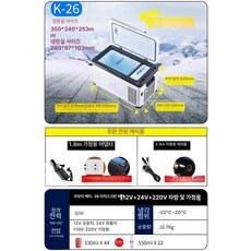 차량용 터치스크린 냉장고 가정 차박 캠핑 겸용, K-26S 12v 24v 110-220v, 1L