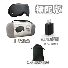 IASO'S 熱敷眼罩 3D 立體眼窩設計 溫控定時, 1個, 標配版