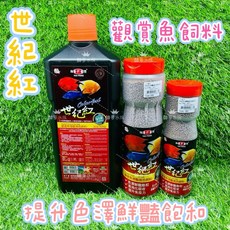 帥哥水族【海豐】世紀紅 觀賞魚增豔揚色飼料 血鸚鵡 慈鯛 中大型魚飼料 增豔飼料 熱帶魚飼料 魚飼料 海豐飼料, 1個, 260g小粒-T888