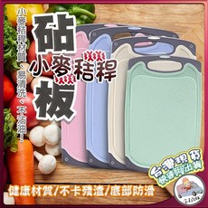 [台灣出貨] 砧板 切菜板 小麥秸稈砧板 環保砧板 馬卡龍小麥砧板 切菜 砧板, 小麥秸稈砧板-粉色,小號, 1個