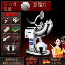 업소용 빙삭기 각얼음 시간당 삼우 빙수기 빙수 자동, 특대형 얼음 분쇄기-2날, 기본 색상
