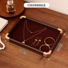 實木飾品收納托盤 桌面展示架, 紅絨-空盤【通用】
