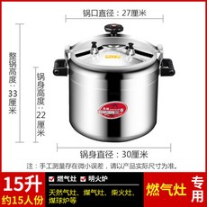 安玖 高壓鍋 壓力鍋, 1個, 15升(15人份左右)燃氣專用 直徑30
