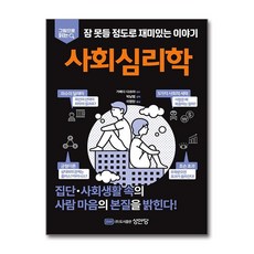 사회심리학