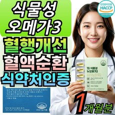 옵션구성 하이퍼셀 알티지 오메가3 rtg 초임계 식물성 혈액순환 혈행개선 케어 식약처인증 VitalLeaf, 1세트, 61g