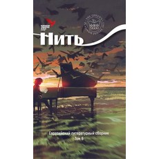 (영문도서) NIT IV Eurasian literary collection Hardcover, Hertfordshire Press, English, 9781913356552