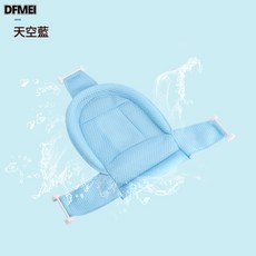 DFMEI 嬰幼童用品嬰兒洗澡盆網兜寶寶洗澡防滑墊新生兒浴盆架沐浴網兜, 1個, 3支撐藍色