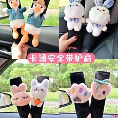 安全帶護套 汽車安全帶保護套 可愛女神車內裝飾 四季通用加長毛絨護肩套, [2只裝]白兔+白熊[短絨, 1個