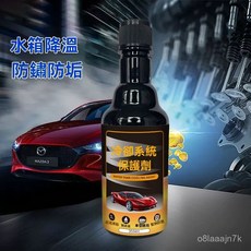 7GEC汽車引擎冷卻係統保護劑水箱防銹防垢洗積碳降溫燃油防沸保養液, 1個, 冷卻系統保護劑 350ml葫蘆瓶