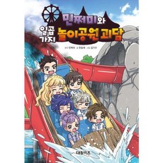 [한솔북스] 민쩌미와 일곱 가지 놀이공원 괴담, 없음