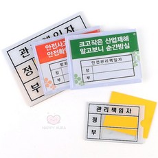 해삐아우라 관리책임자 표지 관리책임마크, 방화관리책임자
