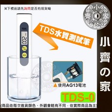 小齊的家 TDS水質測試筆 RO飲用水檢測儀, 1個, TDS-0 水質檢測筆