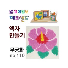 MB7 데코샌드 액자만들기 무궁화 초등학생만들기