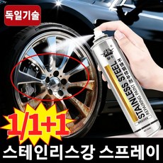 1/1+1 크롬 도금 스테인리스강 스프레이 스테인리스 전용 세정제 스프레이, 1개, 0.35L