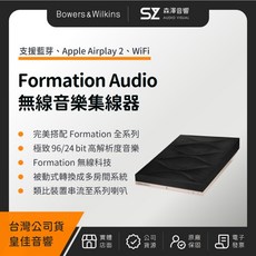 Bowers & Wilkins Formation Audio 無線音樂集線器