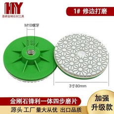 一體式金剛石水磨拋光片, 1個, 加強版綠色 梅花 ,1#-4#  一套裝4個
