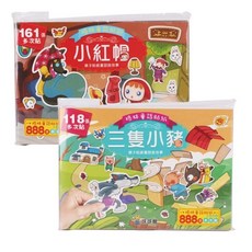 球球館 格林童話貼紙書系列, 小紅帽