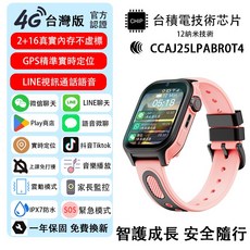 beibitu 兒童電話手錶 AS96 4G 台灣版 LINE 視訊通話 GPS