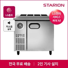 스타리온 업소용 김밥 토핑 냉장고 무료설치, 900, 1/3밧드, 내부스텐 G09EIEVG