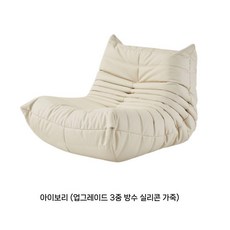 애벌레 소파 발코니 레저 침실 서재 싱글 의자, 오프 화이트(강화 실리콘)