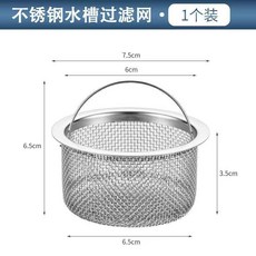 不鏽鋼水槽過濾網 3個裝, 1個, 廚房洗碗池-水槽過濾網-1個裝