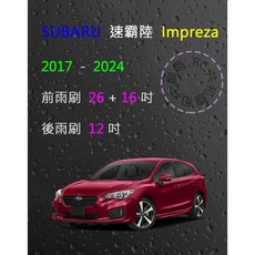 雨刷共和國 SUBARU 速霸陸 Impreza 2017以後 矽膠軟骨雨刷組 (含後雨刷及雨刷錠)，專用型最佳清潔效果, 後雨刷(12) 1支,A級膠條
