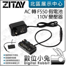 ZITAY AC 轉 F550 假電池 110V 變壓器 適用於 F970 F750