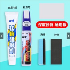 通用汽車補漆筆修補套裝, 通用銀,補漆筆+修復蠟,套裝, 1個
