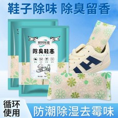 安貝樂佳 除臭鞋塞 鞋子除臭包 吸濕防潮 去味 乾燥除濕 循環使用, 1個, 納米碳晶植物香石全家可用,2雙無香味