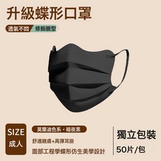 DFMEI 美顏彩色時尚一次性高顏值美女口罩防塵無紡布熔噴布口罩, 17.5 x 9.5cm, 耀夜黑【50支獨立包裝】:如圖