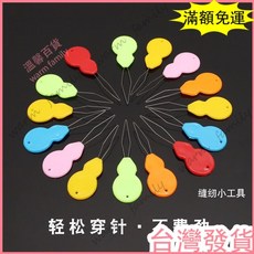 台灣發貨 統編 銅絲穿針器老人引線器快速穿線器穿針引線器認針穿針神器, 一個（訂單滿99元，不含運費出貨）