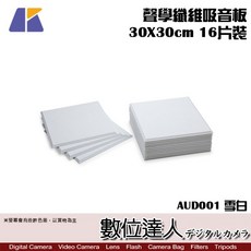KEYSTONE 聲學纖維吸音板 30x30cm 16入組 - 錄音室隔音降噪防焰吸音棉, 咖啡,16⽚裝+透明無痕雙面膠, 1個