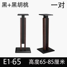 거치대 스탠드 스피커 받침대 스피커받침대 선반 북쉘프, 1, A. 블랙 호두