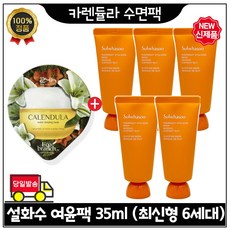 GE7 에코 수면팩 (카렌듈라) 구매시 여윤팩 35ml 5개 - 총 175ml (최신형 6세대)*