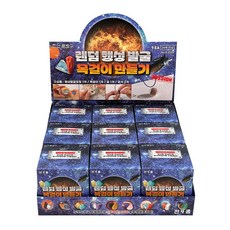 DIY 랜덤 행성 발굴 목걸이 만들기 9개(박스) 채굴 키트 랜덤뽑기 학습 완구, 1세트