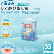 威爾登 貼立舒超薄防水透氣OK繃系列 伸縮彈性 指頭適用 急救護理必備, 1個, 防洗貼布72x19mm(35片)