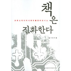 Kpm21 書的進化：跨媒體時代的出版業務, 韓起皓 著