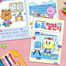 4인세트 감정표현 하루챌린지 노트만들기 교우관계 유치원 초등 돌봄 일일수업 방과후