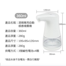 防疫必備自動感應酒精噴霧機，免接觸消毒殺菌，大容量360ml，居家辦公室適用, 360ml-台灣現貨
