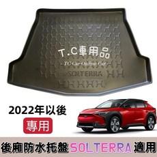 適用速霸陸 SOLTERRA 2022年後專用後廂防水托盤 立體凹槽設計 防水集塵, 郵局宅配通新竹嘉里 黑貓捲起來,2022年以後 Solterra