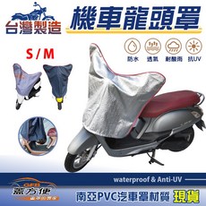 蓋方便 機車龍頭罩 台灣製造 耐酸雨抗氧化防龜裂 適用光陽 Grandking金勇 / Hercules勁多利 / Jockey金牌, 1個, 藍灰（S）束繩